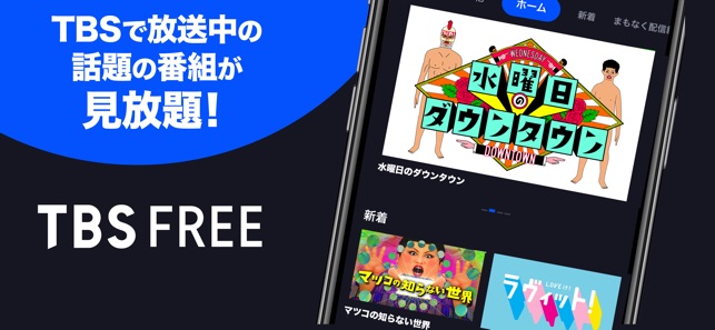 TBS FREE
