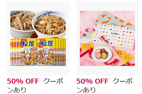 食品クーポンの画像