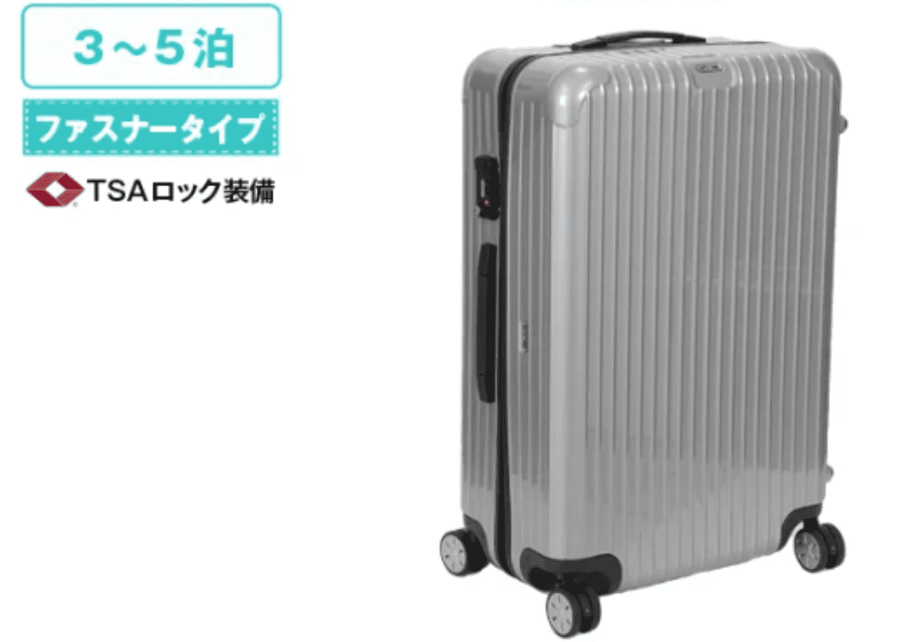 リモワ サルサ 中