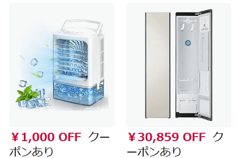 ホーム&キッチン・家電クーポンの画像
