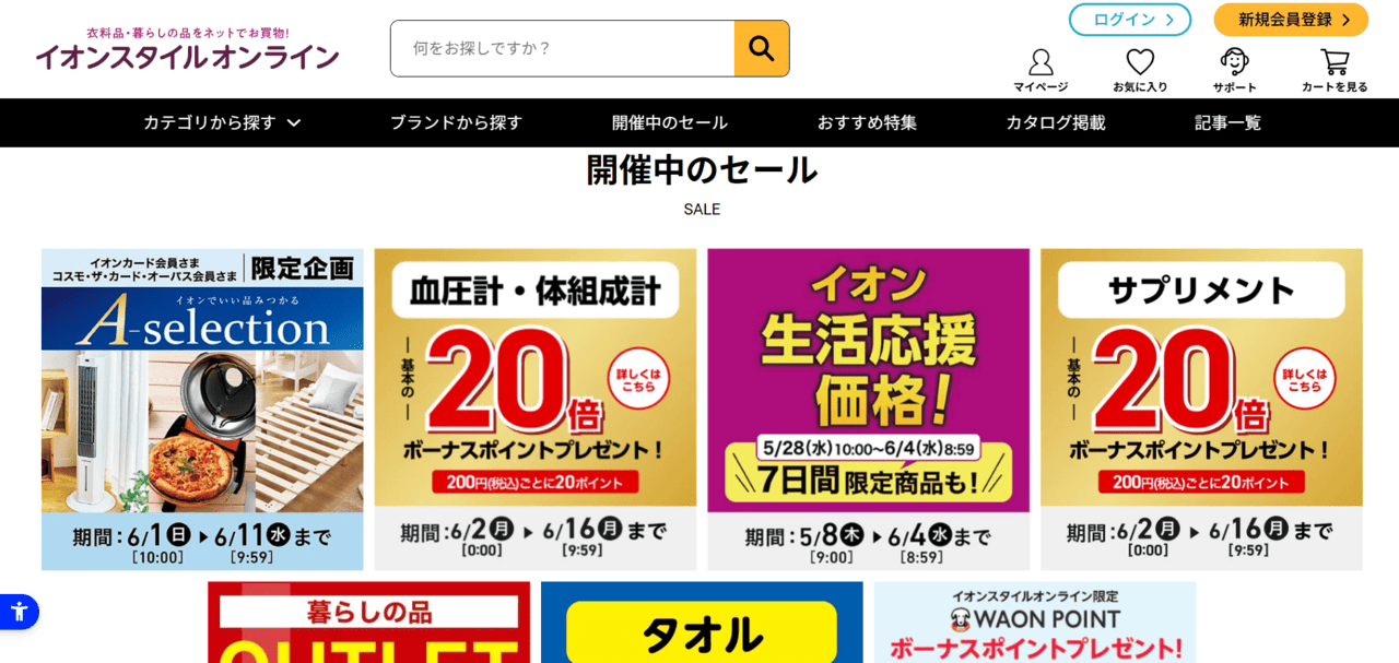イオンスタイルオンラインは店舗との使い分けがおすすめ