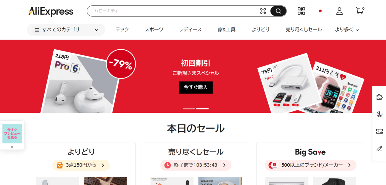 激安通販ならアリエクスプレス