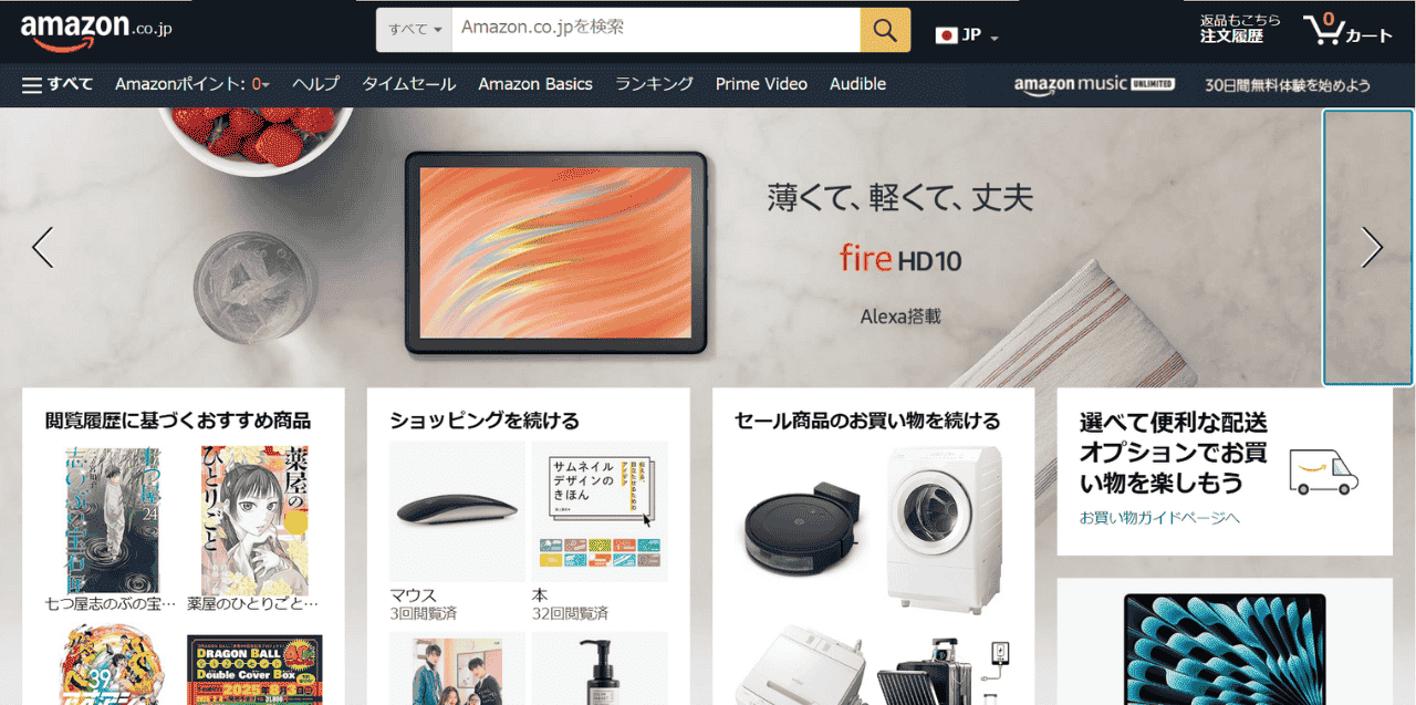おすすめの通販サイトはAmazon
