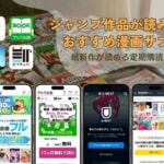 週刊少年ジャンプ作品の読み放題漫画サブスク！最新人気作を安く読むなら定期購読