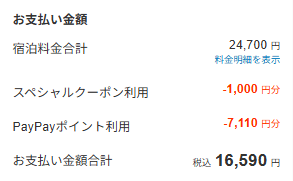 実際に予約したときの金額目安