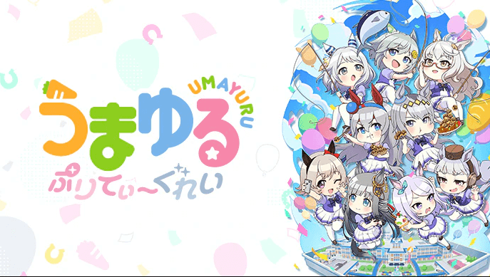 『うまよん』/『うまゆる』(スピンオフ)