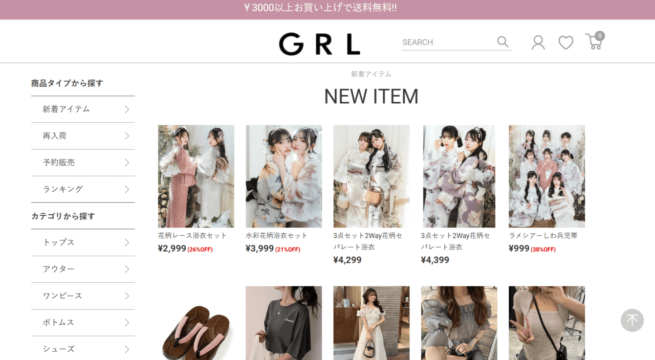 最新ファッションならGRLがおすすめ