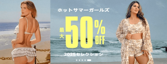 ホットサマーガールズ 最大50%OFF