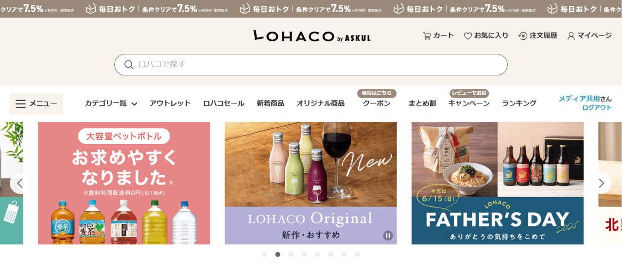 LOHACOはヤフーとアスクルが共同で運営する通販サイトです