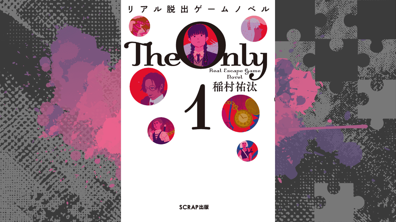 TheOnly1のおすすめポイント・裏話を紹介しています