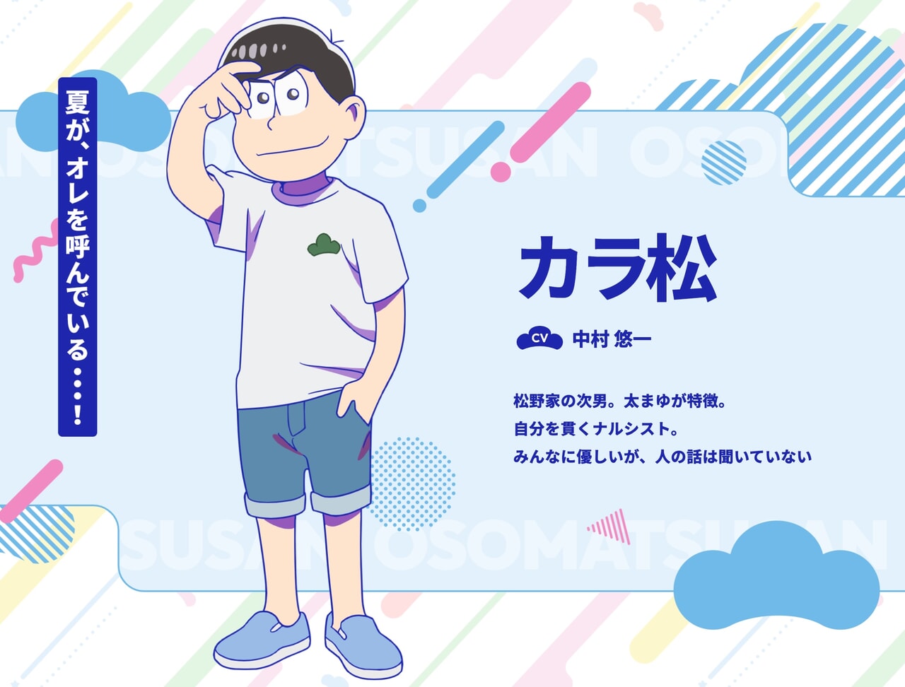 おそ松さんに登場するカラ松