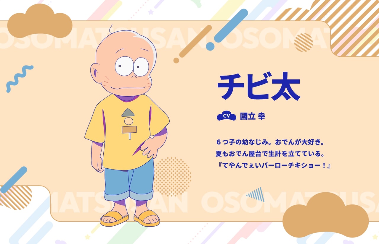 おそ松さんに登場するチビ太