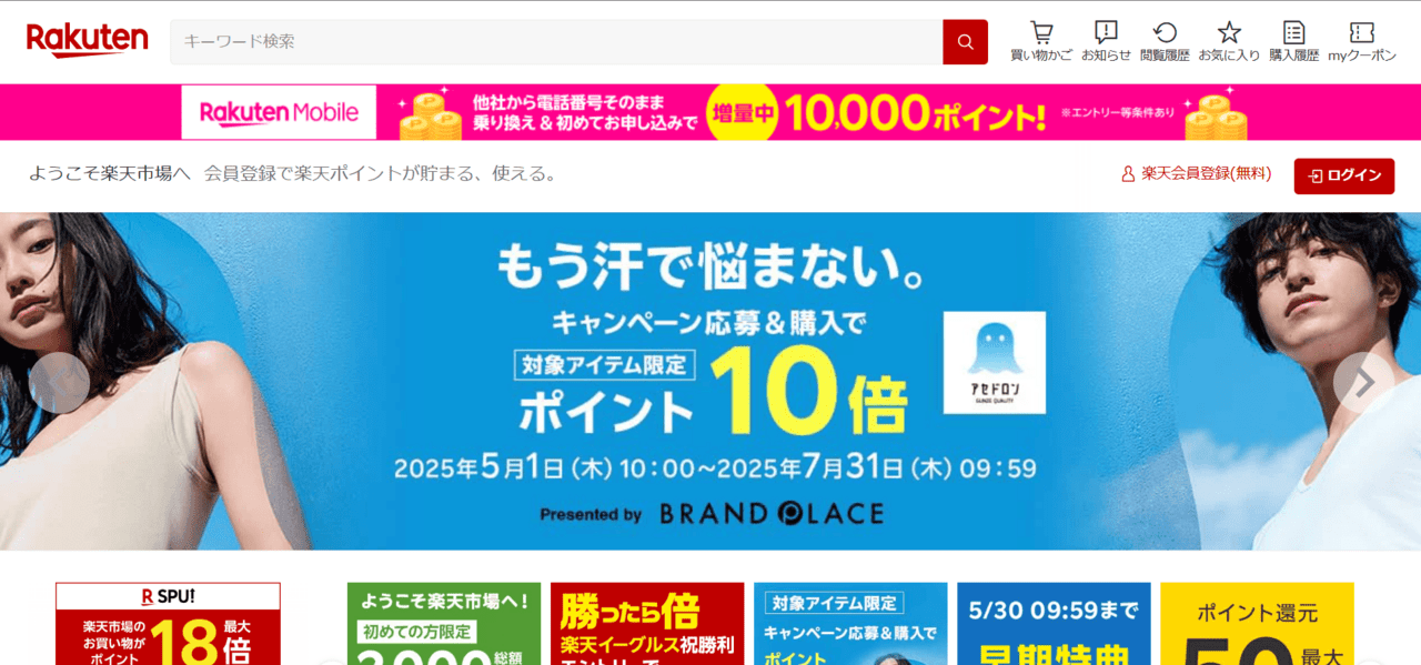 おすすめの通販サイトは楽天市場