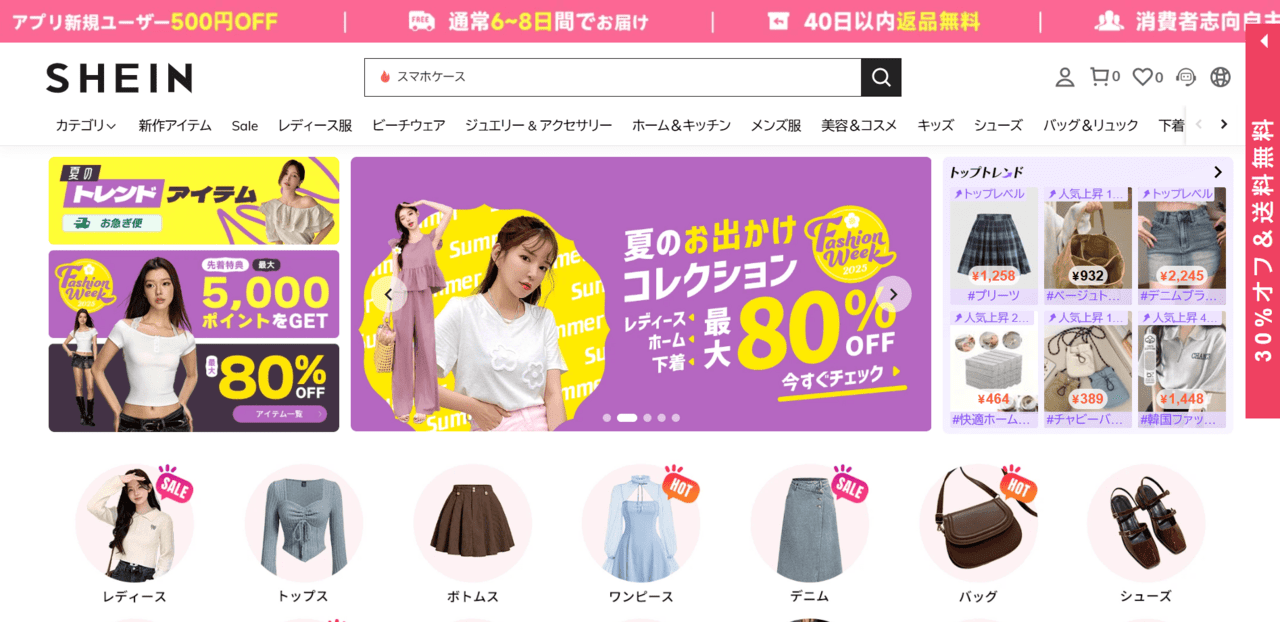 ファストファッションならSHEINがおすすめ
