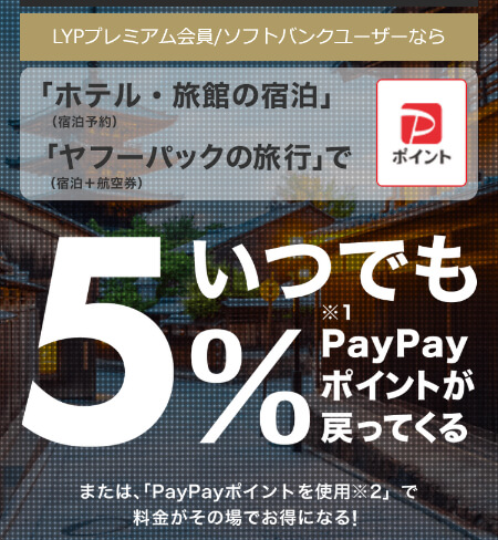 LYPプレミアム会員限定特典