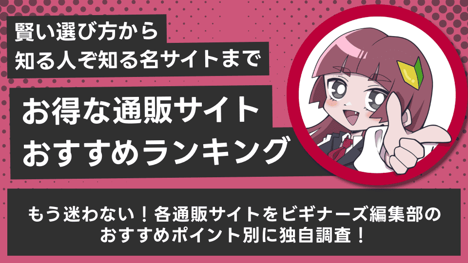 【2025年最新版】通販サイトおすすめガイド決定版!賢い選び方から人気ランキングまで徹底解説