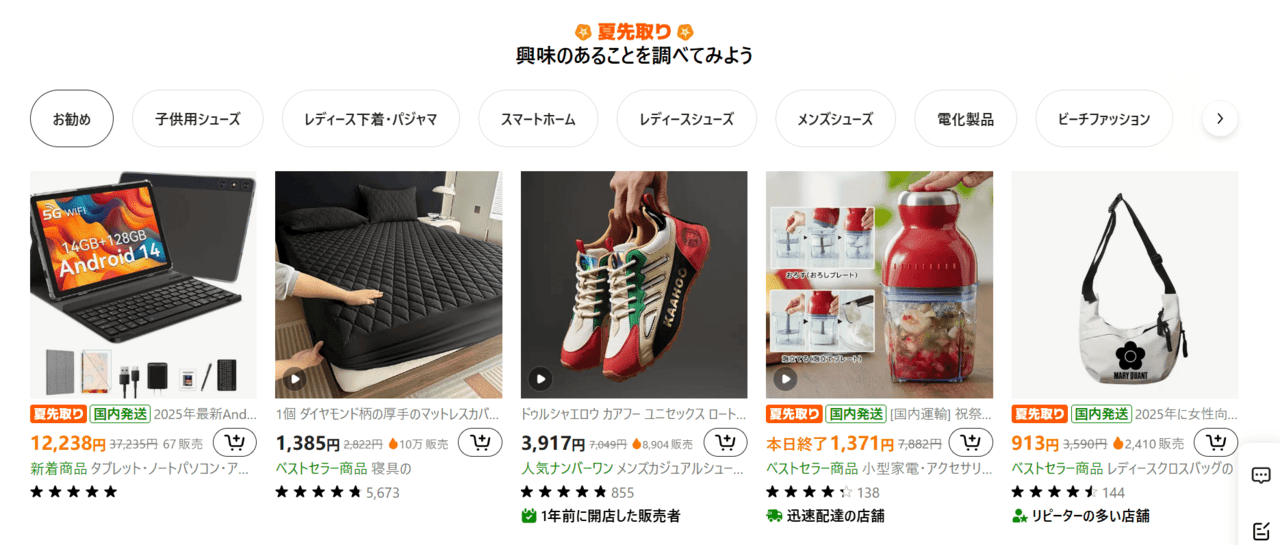 おすすめの通販サイトはTemu