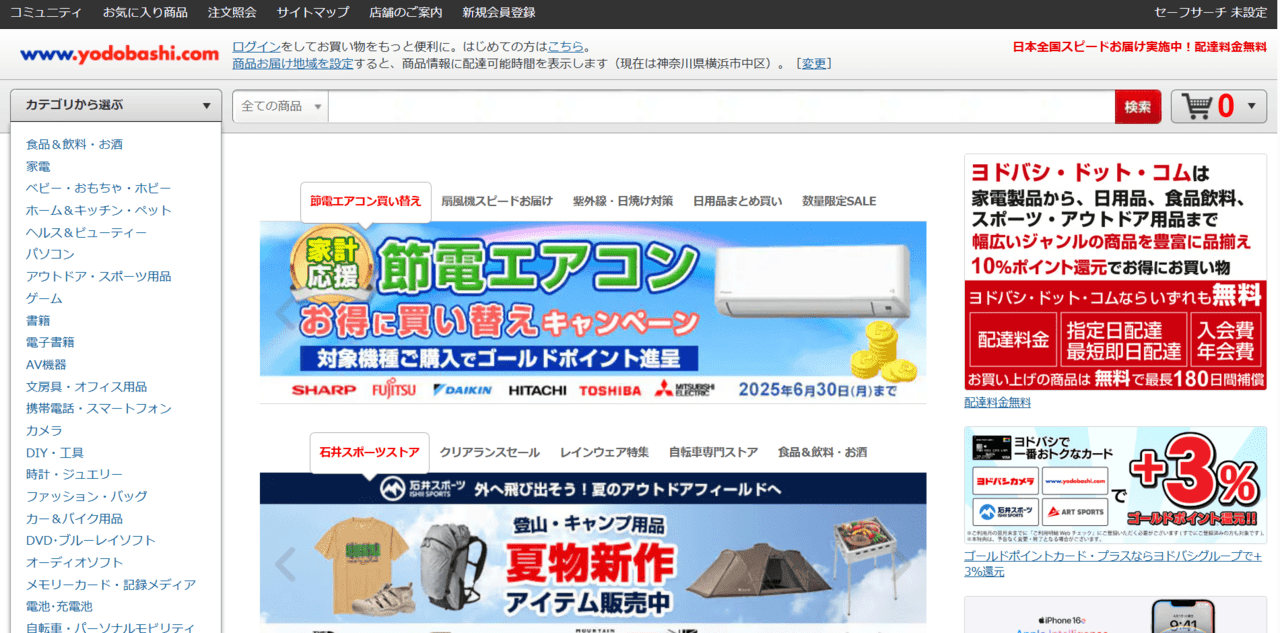 送料や手数料を抑えられる通販サイトならヨドバシドットコムがおすすめ