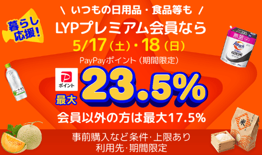 ヤフービッグボーナス