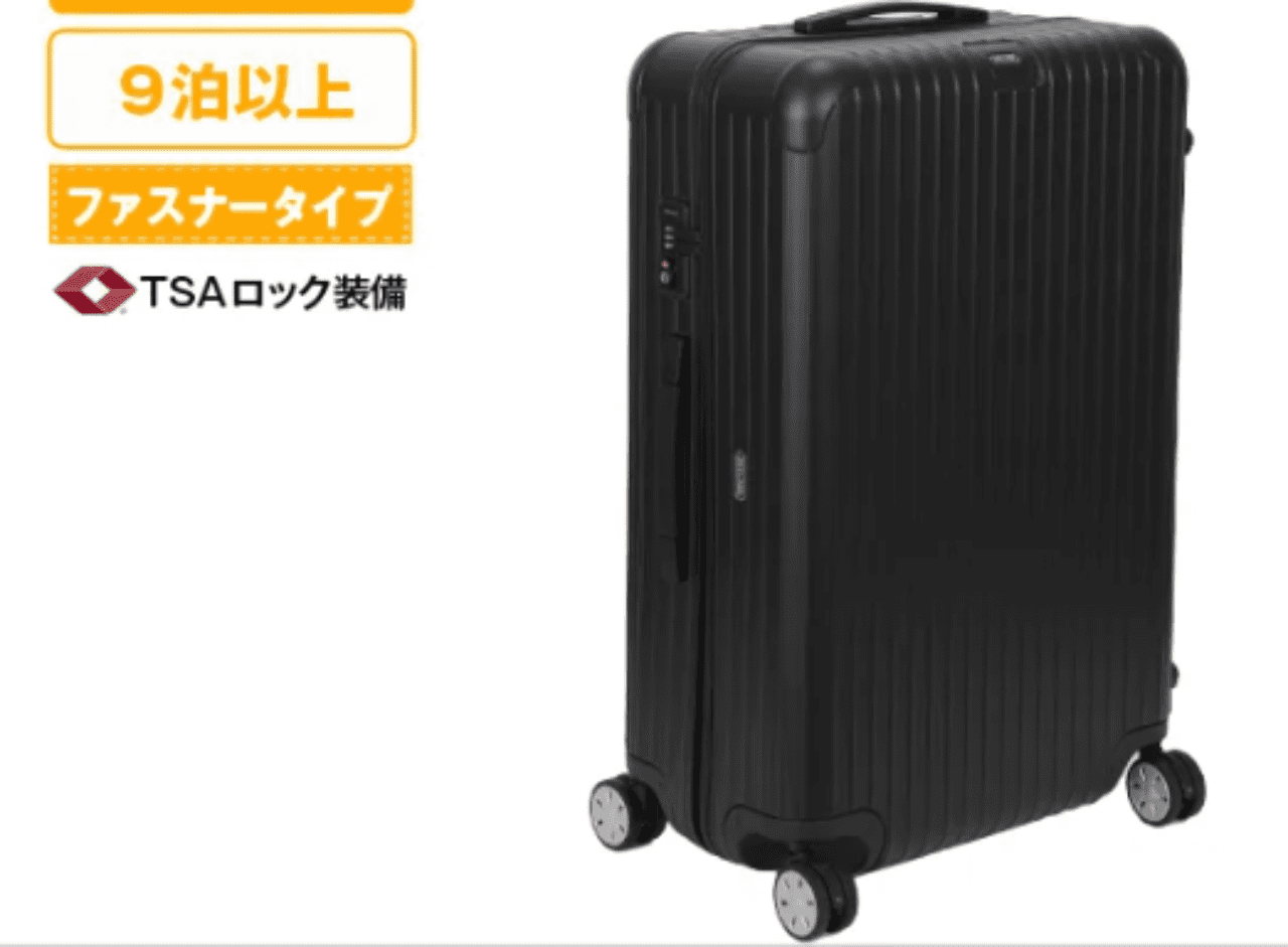 リモワ サルサ 大