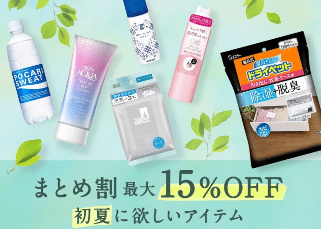 LOHACO 夏準備x日用品まとめ割