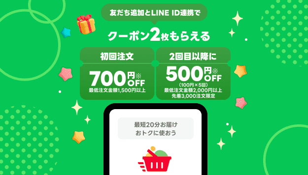 クイックマート クーポン