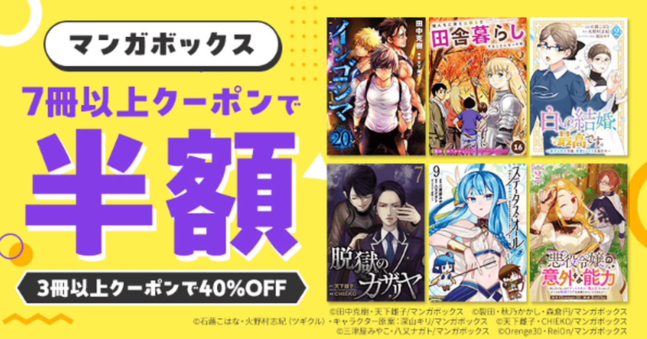 【6/10まで】<マンガボックス>まとめ買い半額クーポン