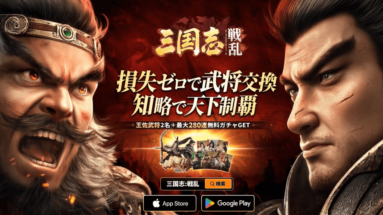 三国志:戦乱