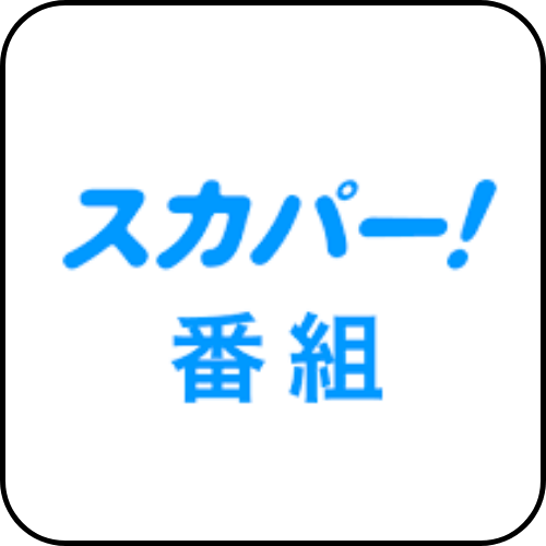 スカパー! ロゴ画像