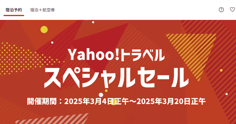 スペシャルセール