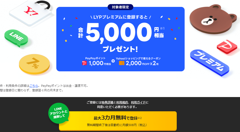 【終了】新規登録で最大3か月無料&5,000円相当プレゼント特典