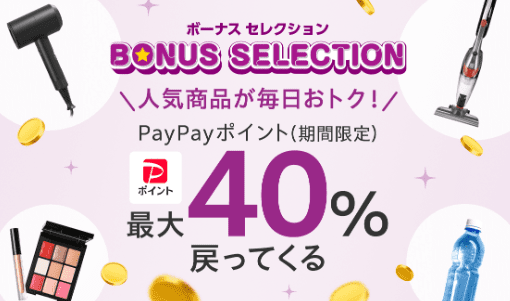【毎日】ボーナスセレクション