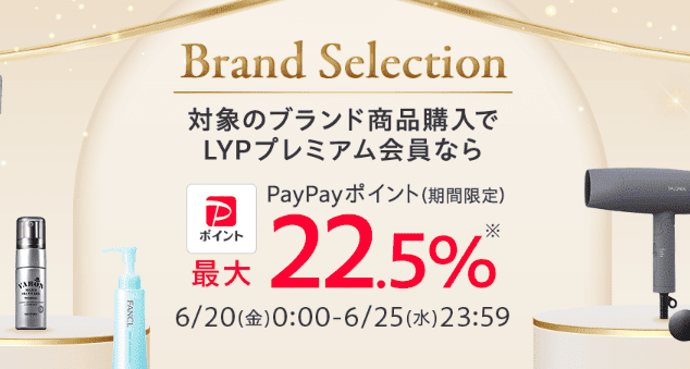 Yahooのブランドセレクション