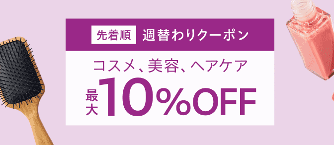 週替わりクーポン