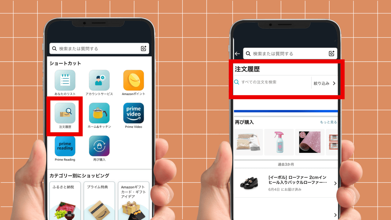 Amazonアプリで購入履歴を確認する方法