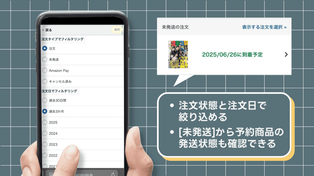 Amazonの購入履歴で使える便利機能