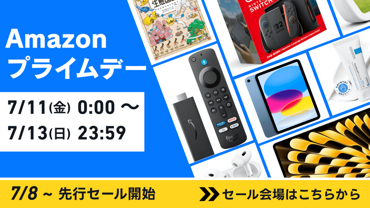 Amazonプライムデー先行セール
