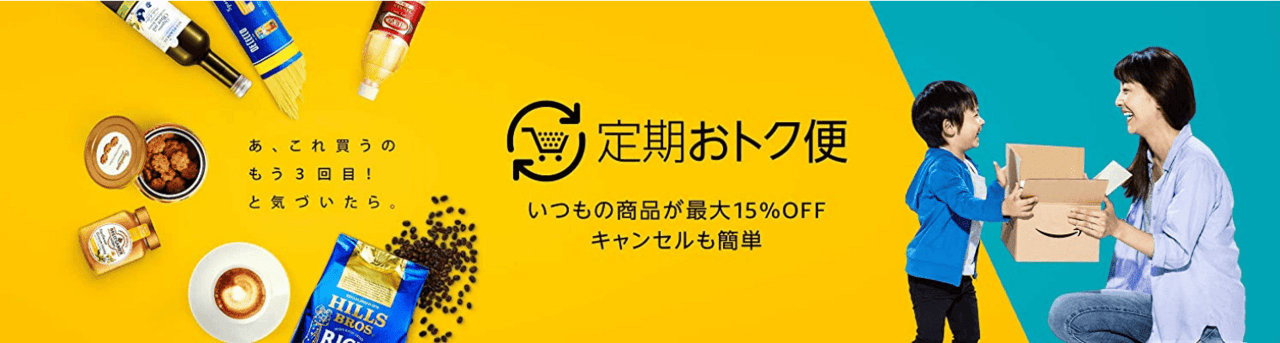 「ヤスイイね」でチェックできる定期おトク便