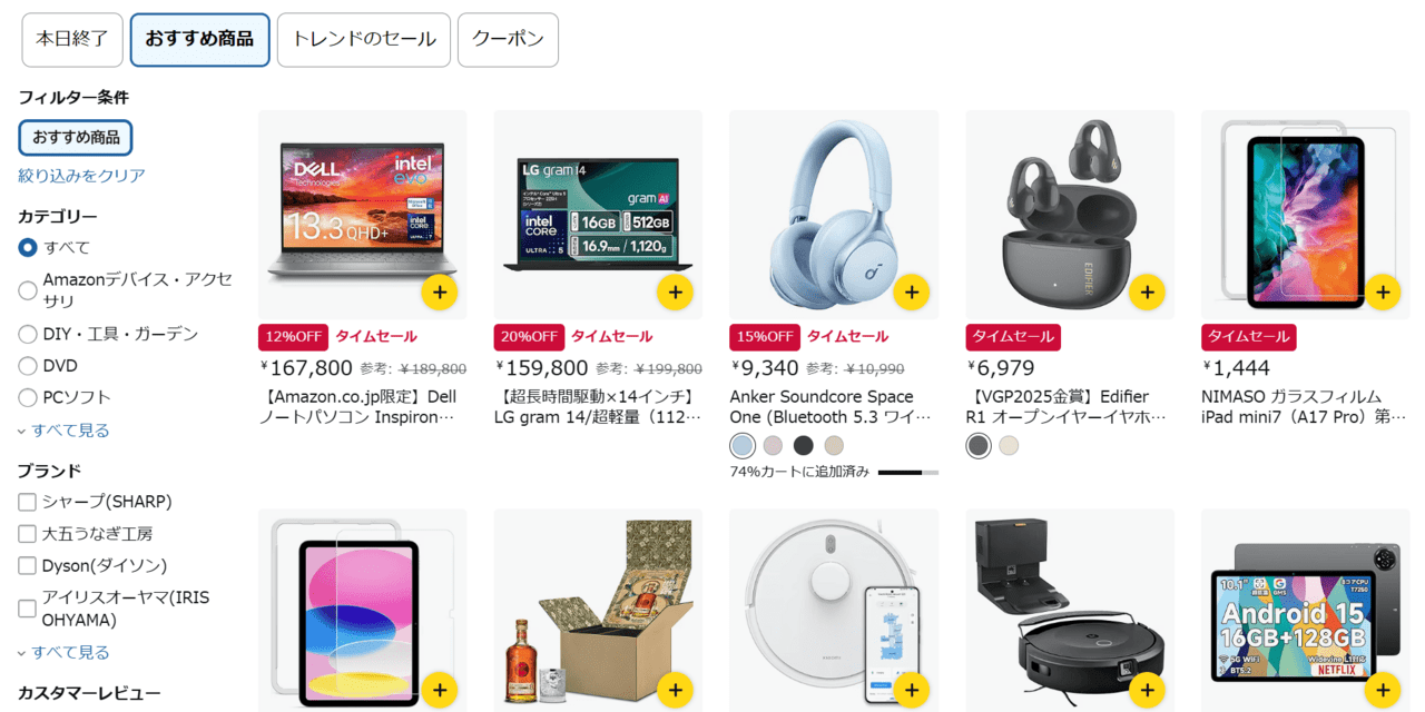 Amazonの「ヤスイイね」でチェックできるタイムセール