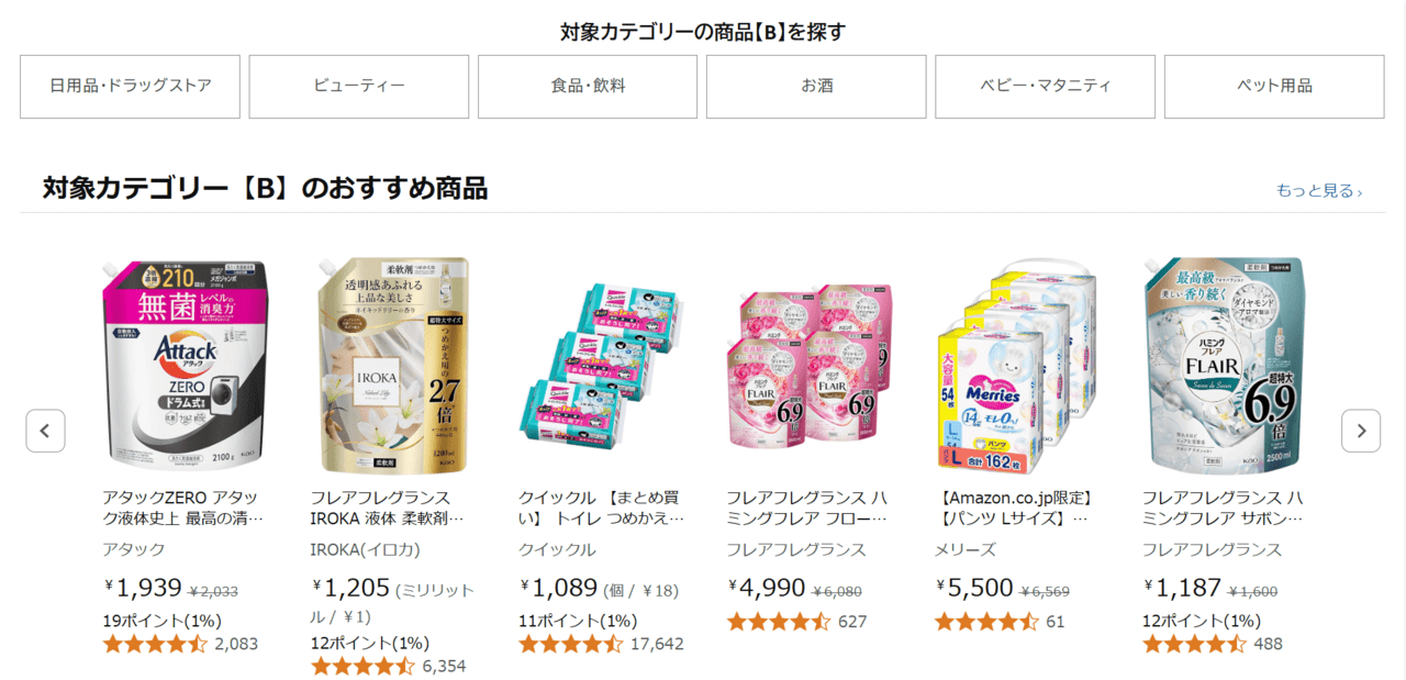 Amazonの「ヤスイイね」でチェックできる「今週の実質無料キャンペーン」