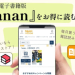 【2025年最新】『anan』は無料で読める？最新号・バックナンバーがお得な読み放題サブスク＆ストア比較