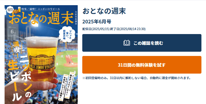おとなの週末 2025年6月号