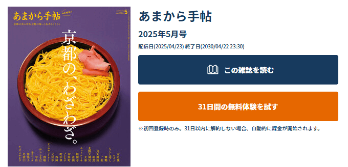 あまから手帖 2025年5月号
