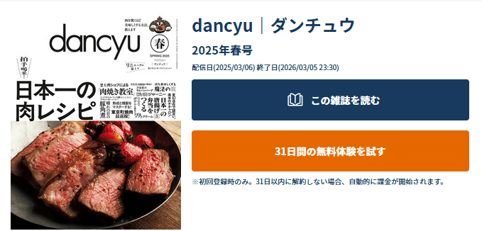 dancyu 2025年春号
