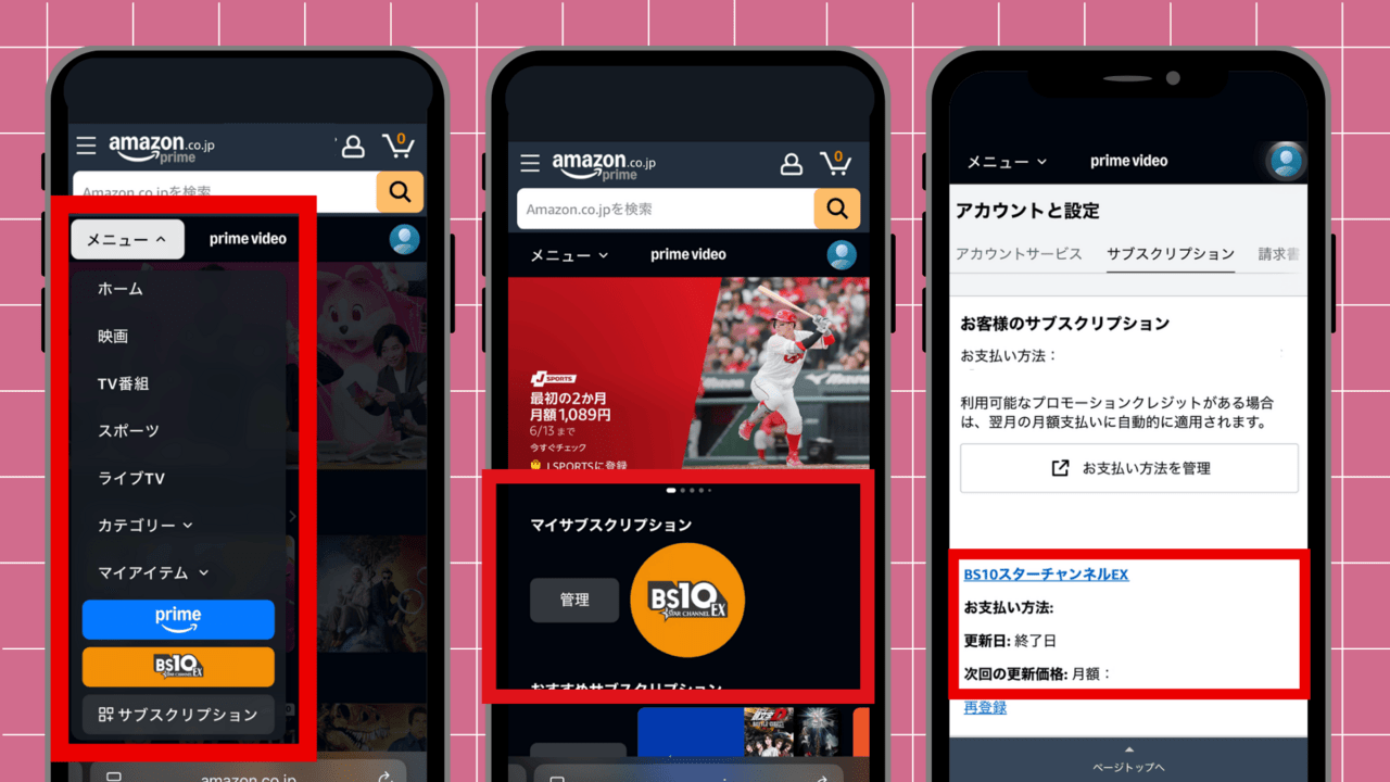 AmazonPrimeVideoの購入履歴を確認する方法