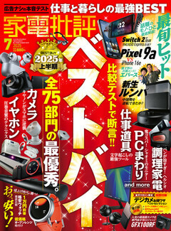 家電批評