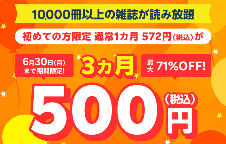 楽天マガジンキャンペーン