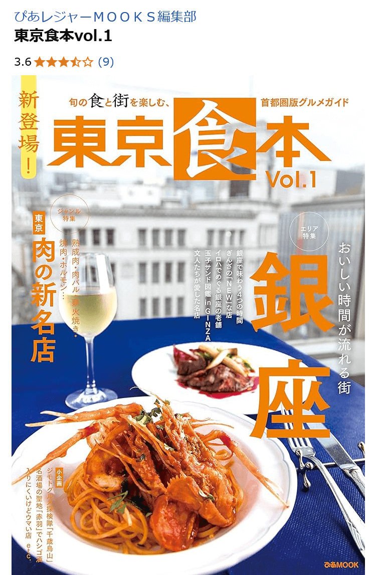 東京食本vol.1
