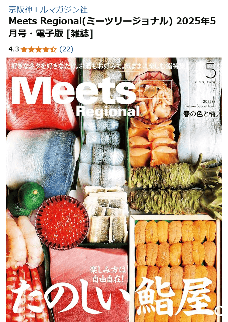 Meets Regional 2025年5月号