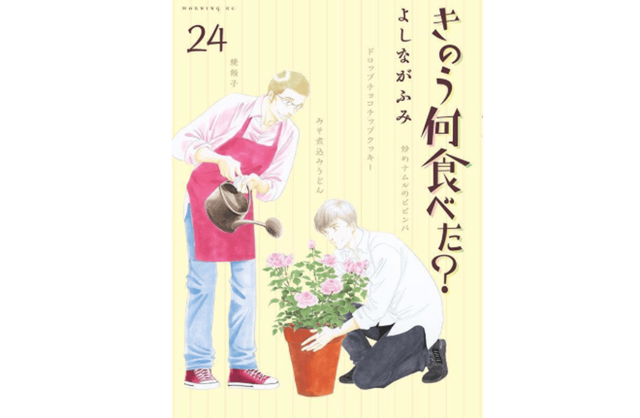 きのう何食べた?(モーニングKC)